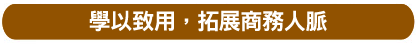 利用寒暑假‧學好日語‧完成夢想