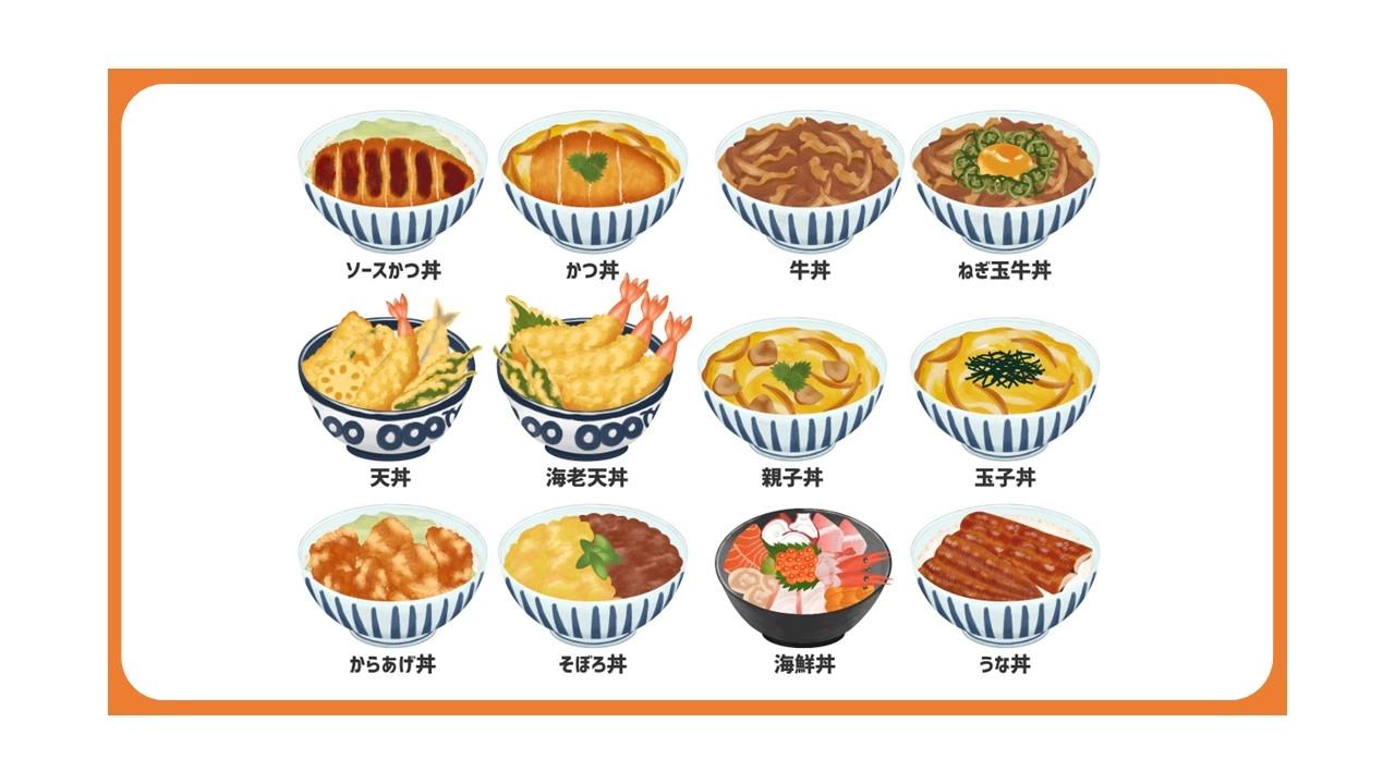 日本國民美食「丼飯」，為什麼叫「丼飯」?由來又是什麼呢？