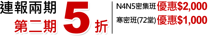 連報兩期，第2期5折！