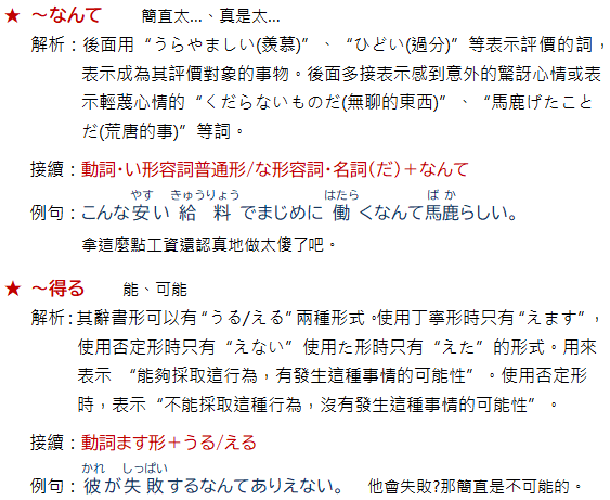 永漢日語學習情報