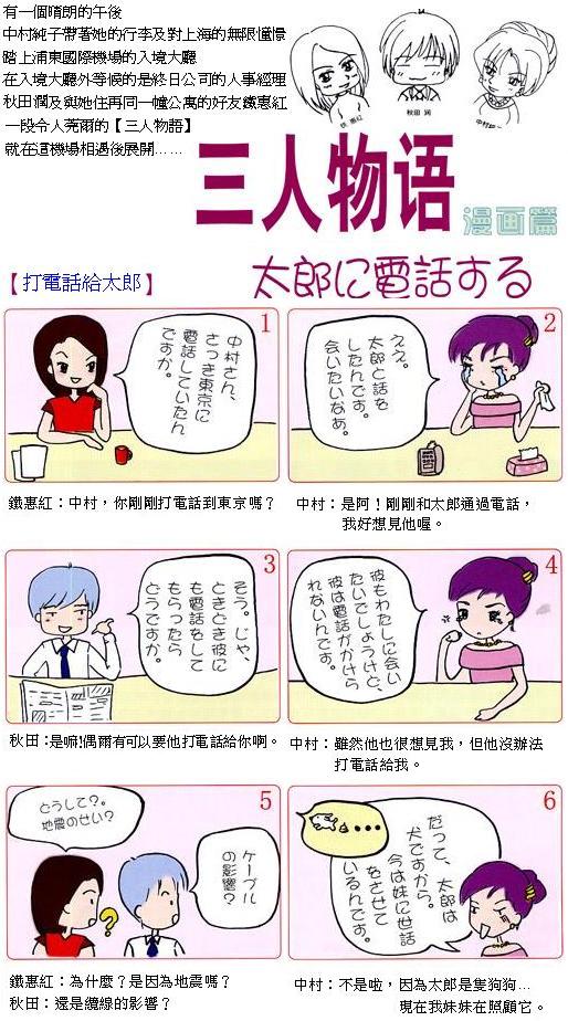 給太郎打電話 永漢日語