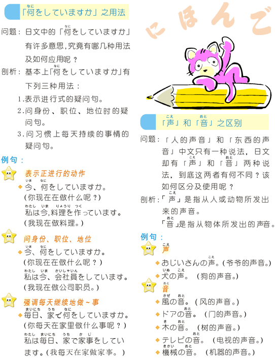 何をしていますか 之用法 声 和 音 之區別 永漢日語 何をしていますか 之用法 声 和 音 之區別 永漢日語